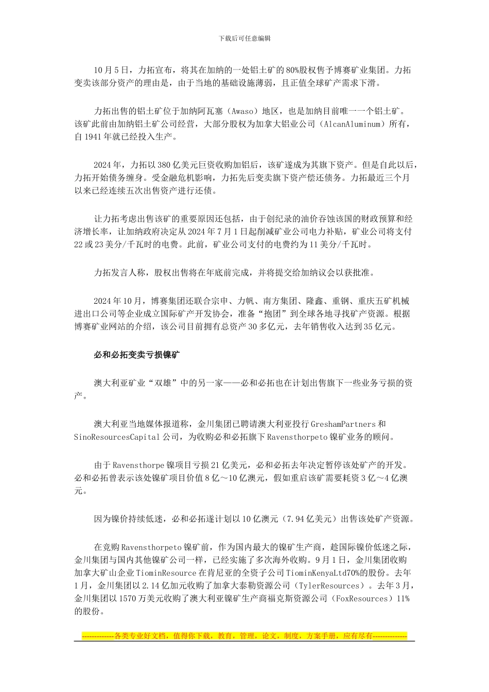 必和必拓与力拓签约束性合资协议_第2页