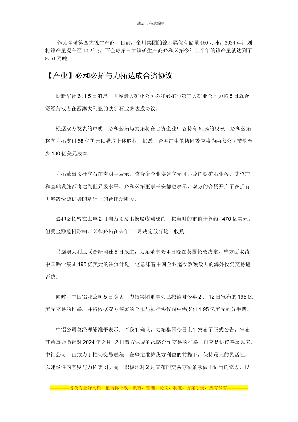 必和必拓与力拓签约束性合资协议_第3页