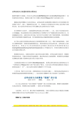 必和必拓与力拓签约束性合资协议
