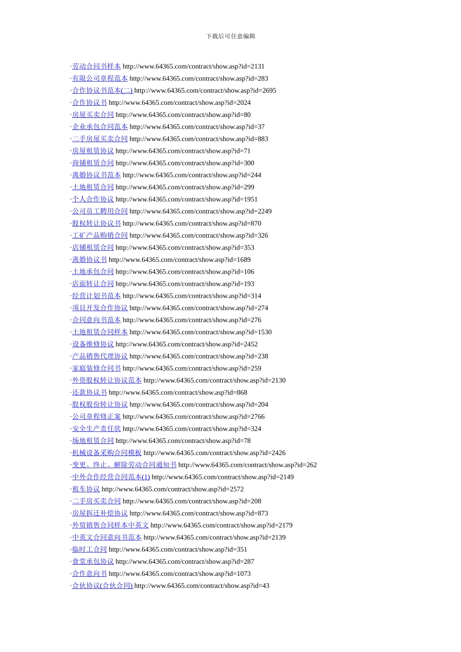 必备合同书样本_第1页