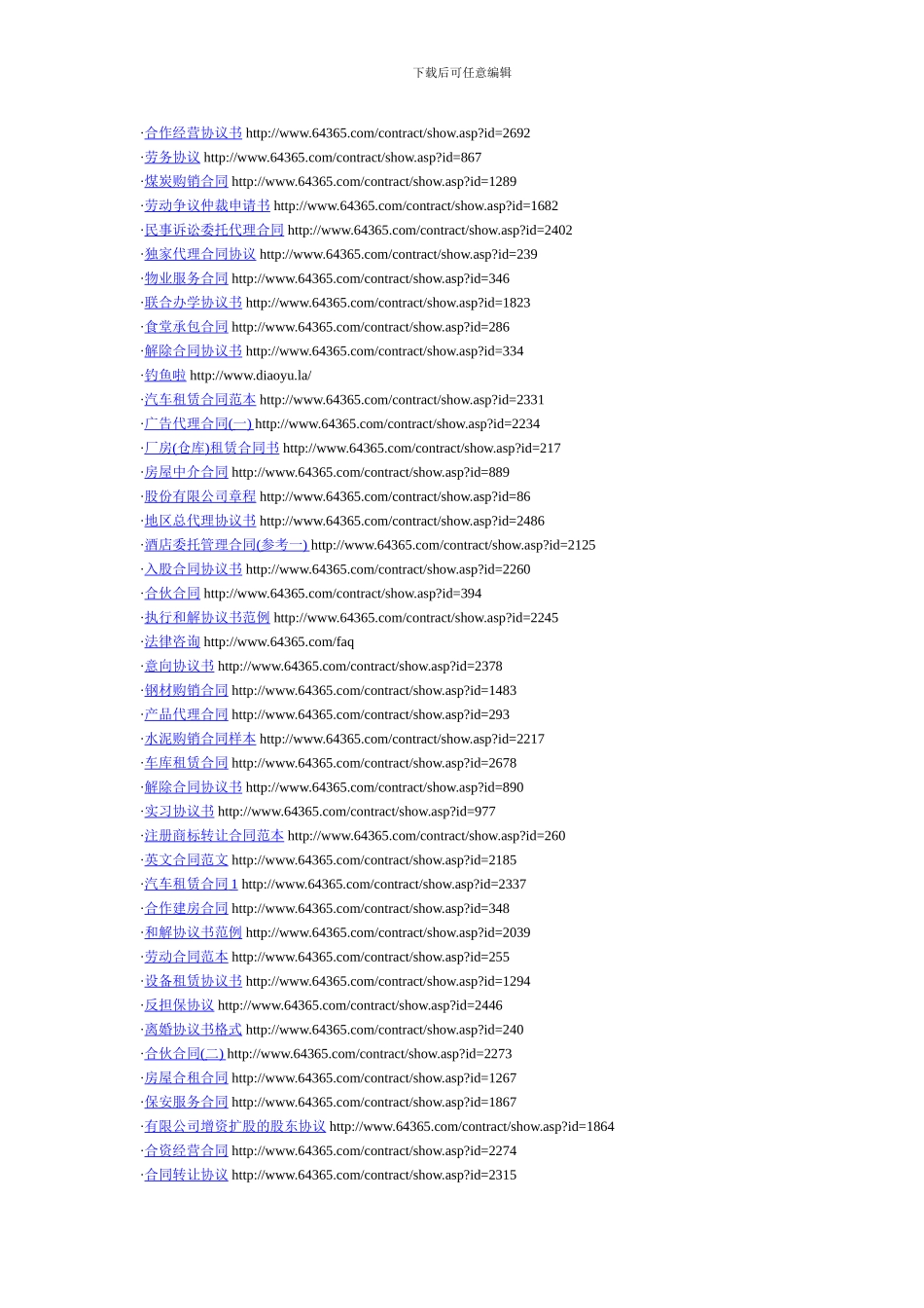 必备合同书样本_第2页