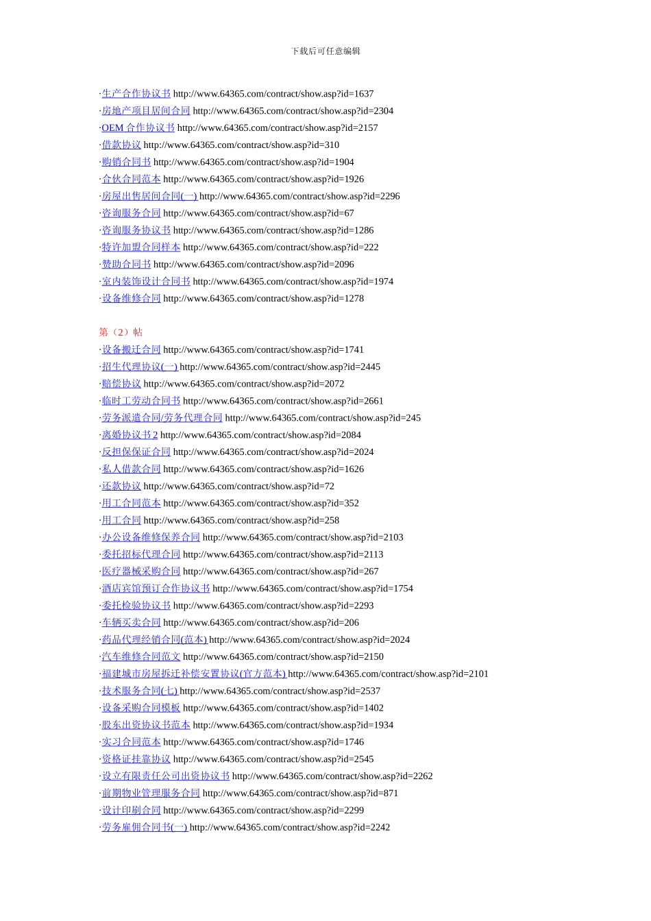 必备合同书样本_第3页
