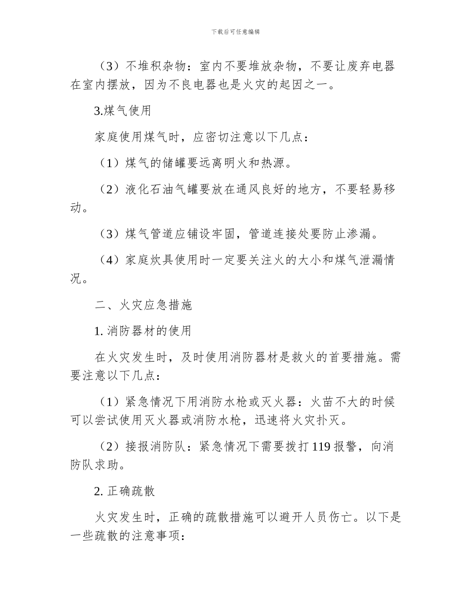 必看消防安全知识梳理_第2页