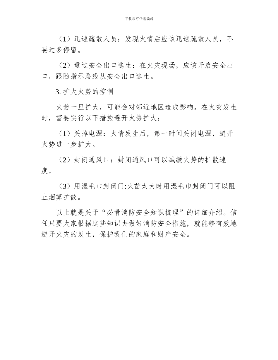 必看消防安全知识梳理_第3页
