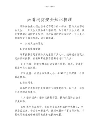 必看消防安全知识梳理