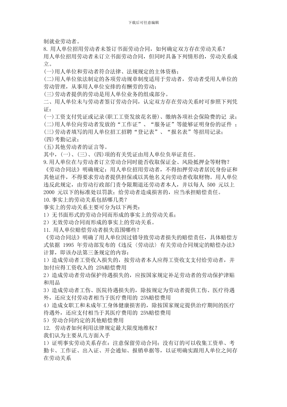 必知的劳动合同50个常识_第2页