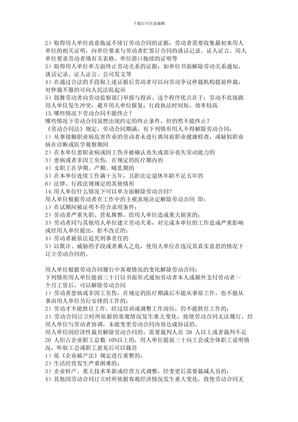 必知的劳动合同50个常识_第3页