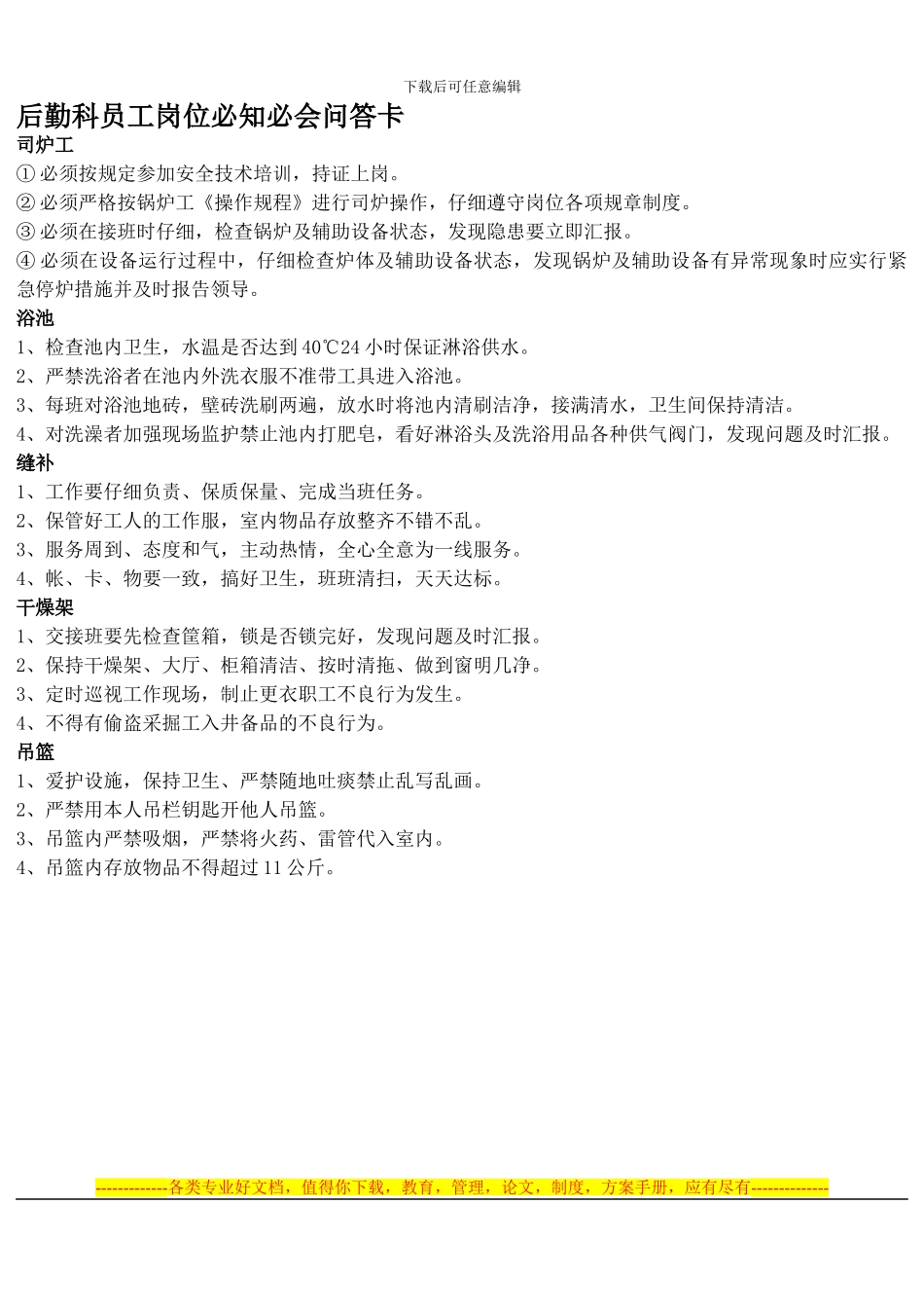 必知必会管理制度牌板_第3页