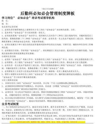 必知必会管理制度牌板