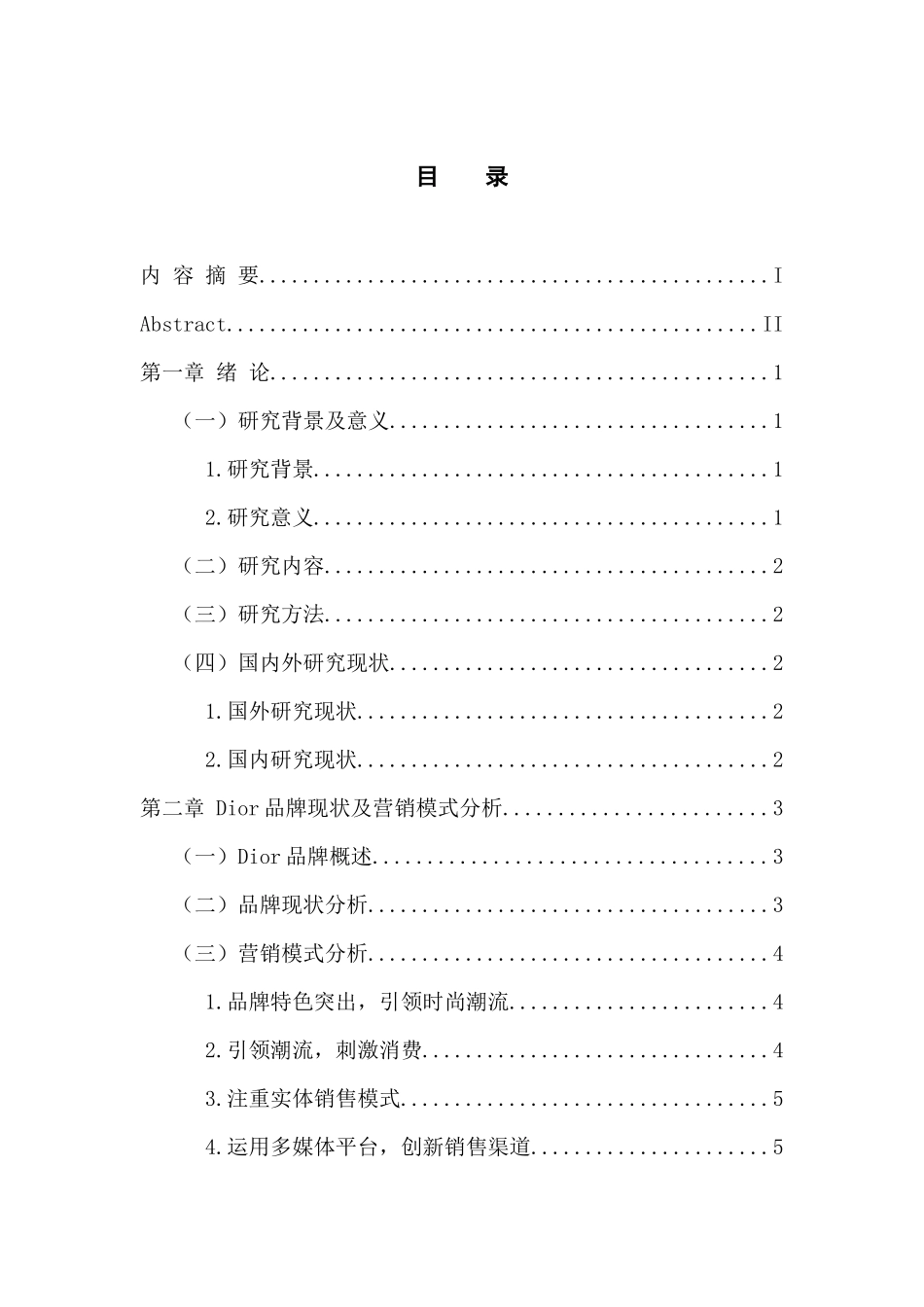 市场营销专业 Dior品牌塑造与营销模式研究_第3页