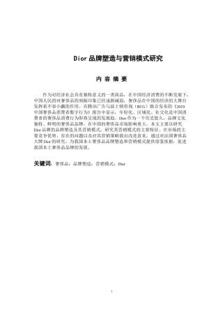 市场营销专业 Dior品牌塑造与营销模式研究