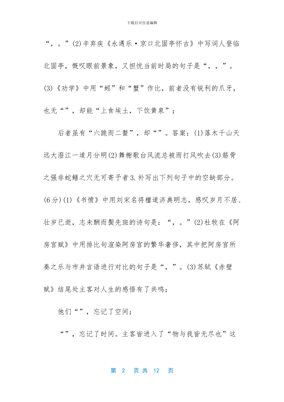 必背古诗文专题突破练习-名句默写(1)_第2页