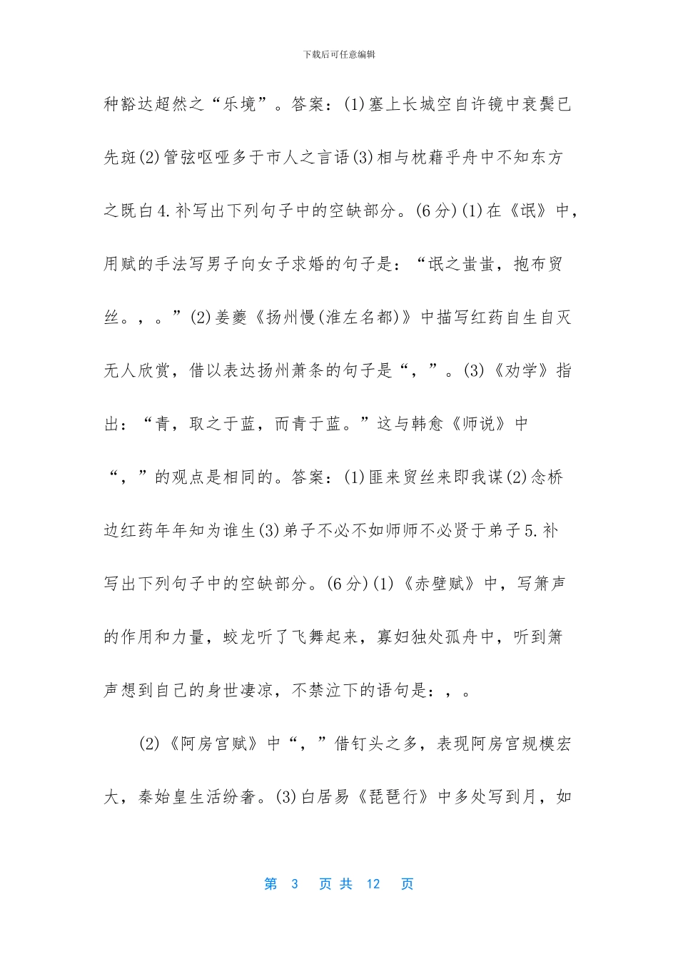 必背古诗文专题突破练习-名句默写(1)_第3页