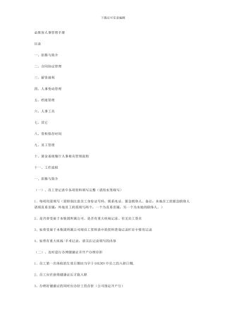 必胜客人事管理制度
