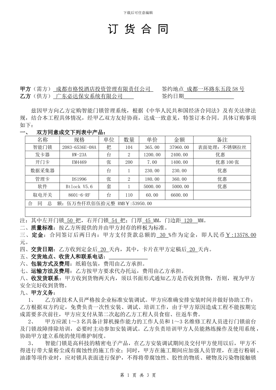 必达门锁销售合同0613_第1页