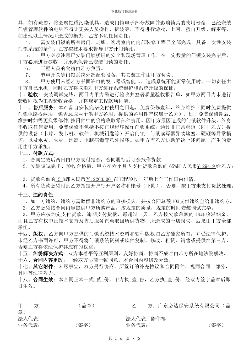 必达门锁销售合同0613_第2页