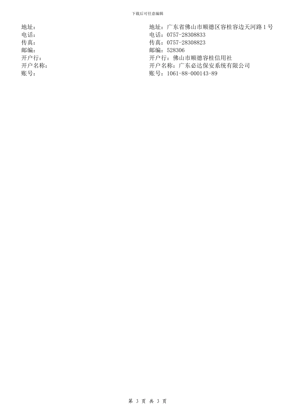 必达门锁销售合同0613_第3页