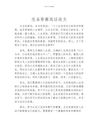 志当存高远议论文