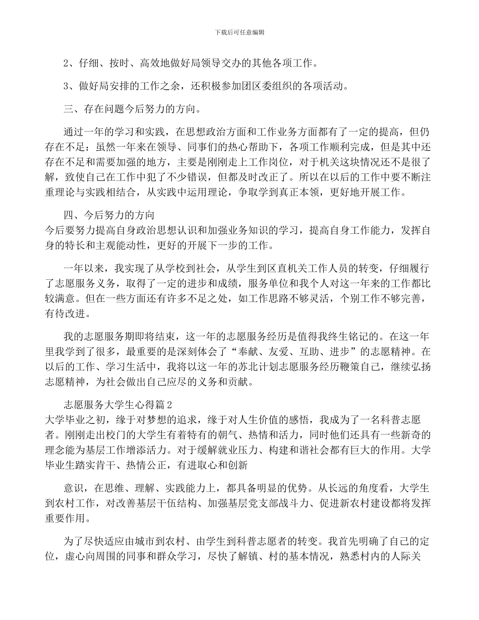 志愿服务大学生心得6篇_第2页
