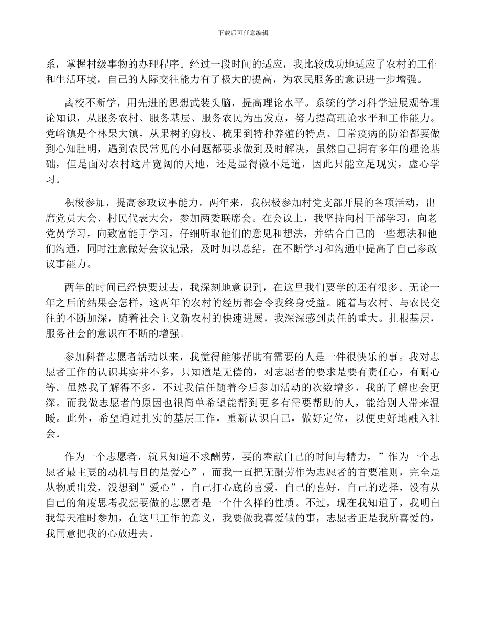 志愿服务大学生心得6篇_第3页