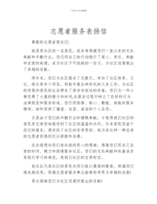 志愿者服务表扬信