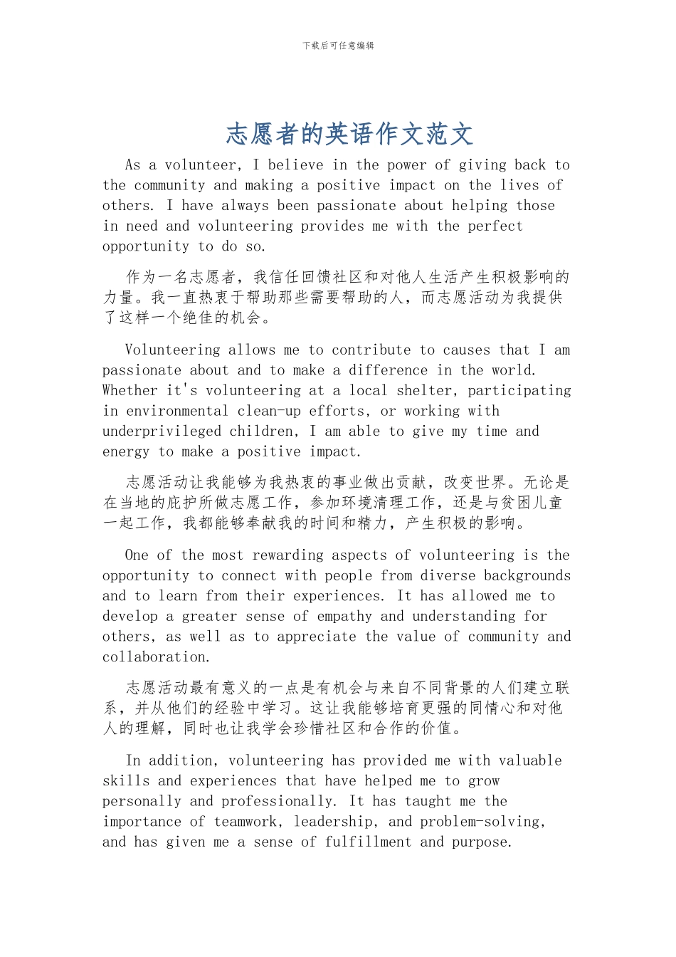 志愿者的英语作文范文_第1页