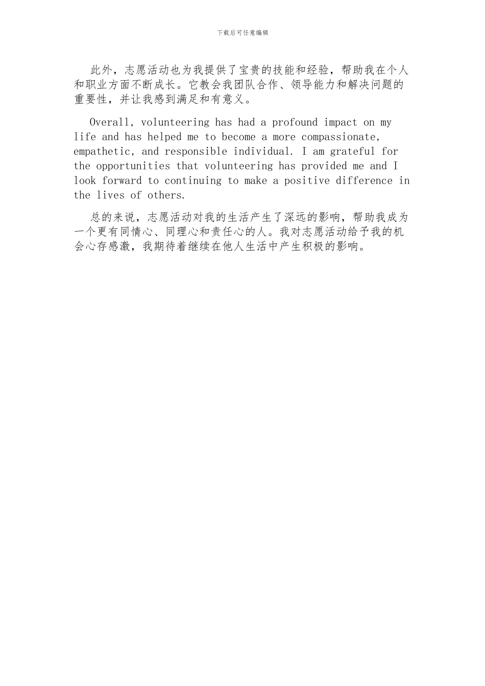 志愿者的英语作文范文_第2页