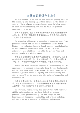 志愿者的英语作文范文