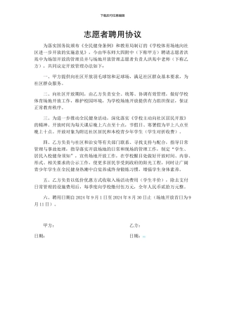 志愿者聘用协议