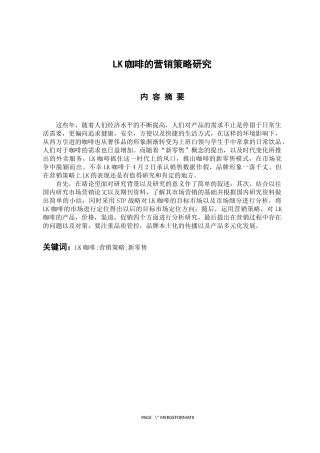 市场营销专业 LK咖啡的营销策略研究