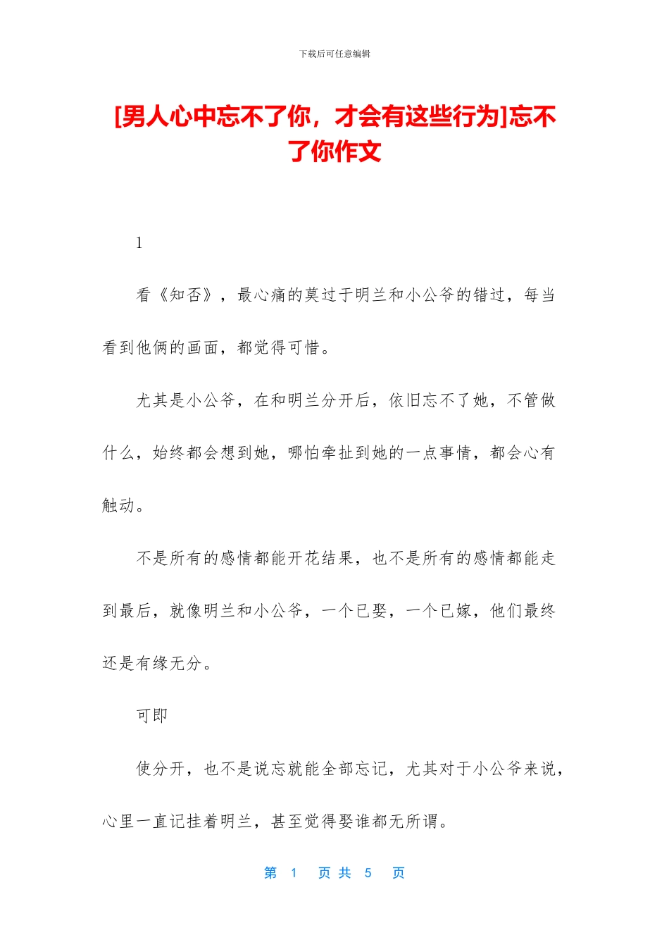 忘不了你作文(1)_第1页