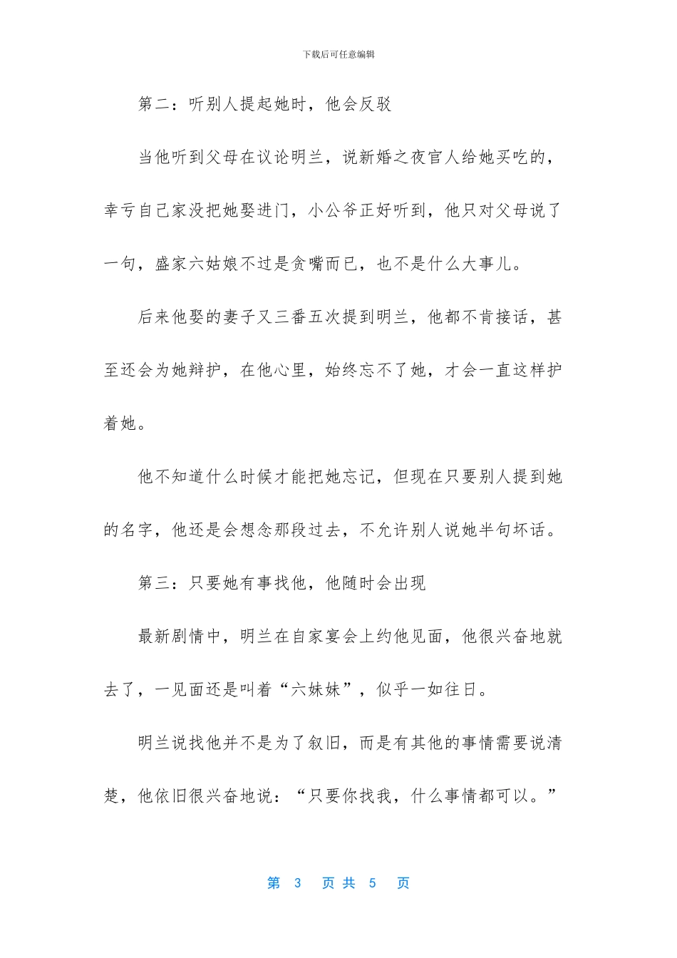 忘不了你作文(1)_第3页