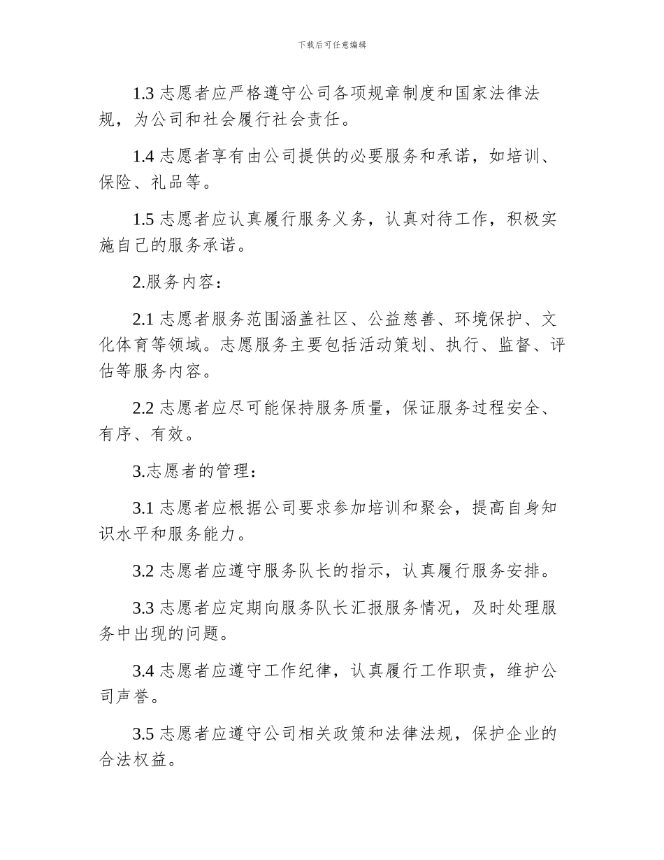 志愿者规章制度_第2页