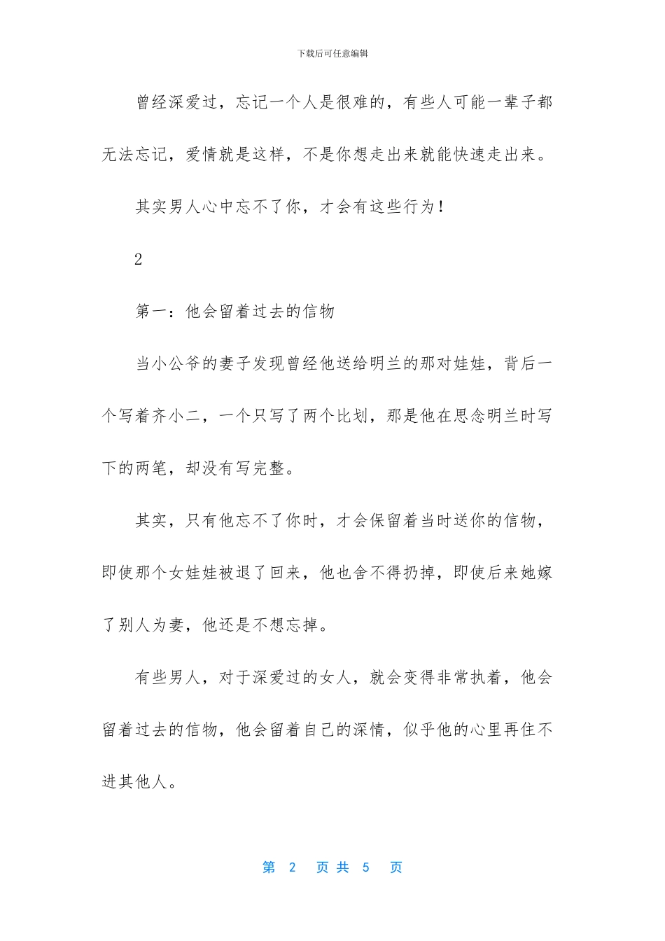 忘不了你作文_第2页