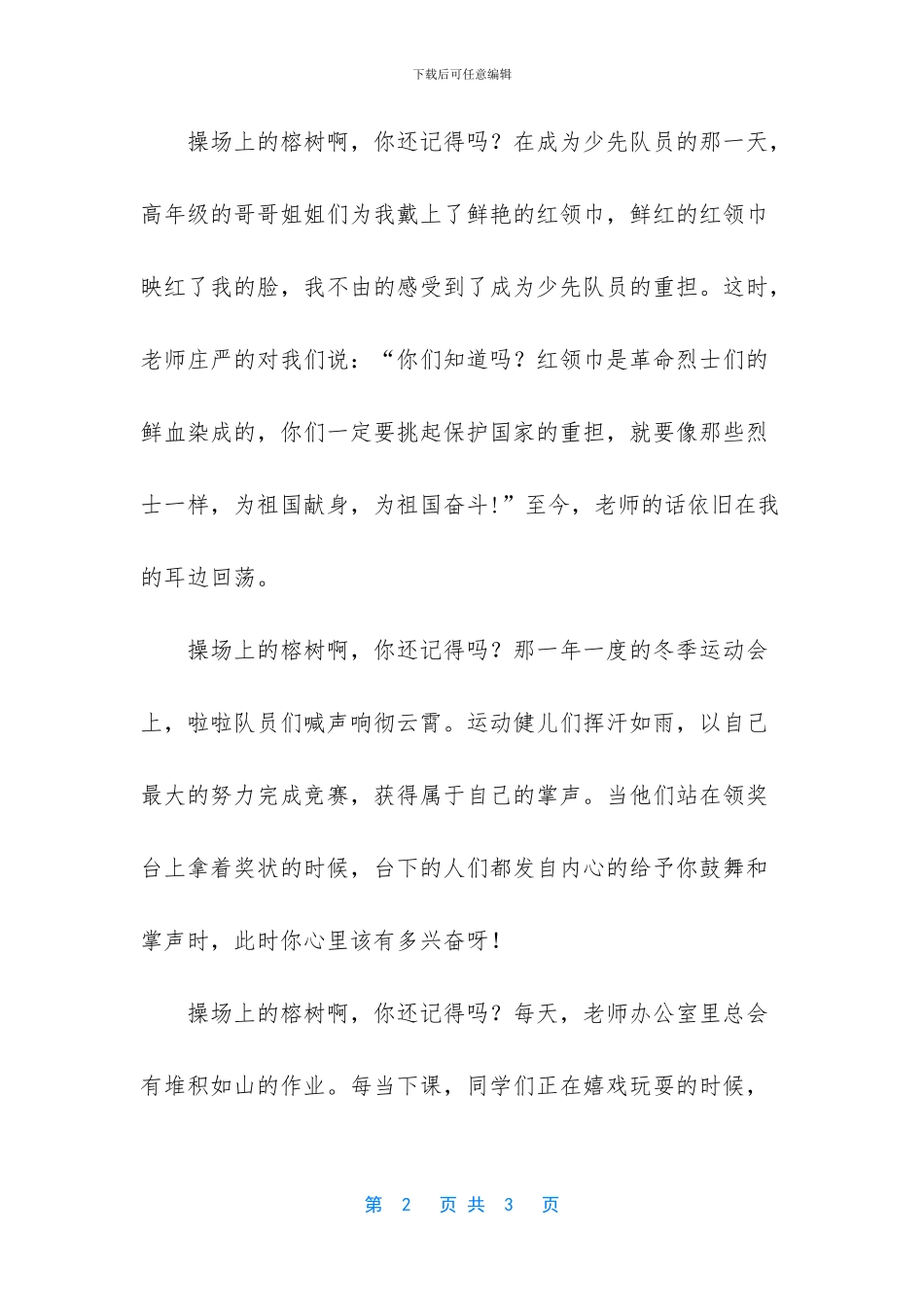 忘不了你的什么作文400字(1)_第2页