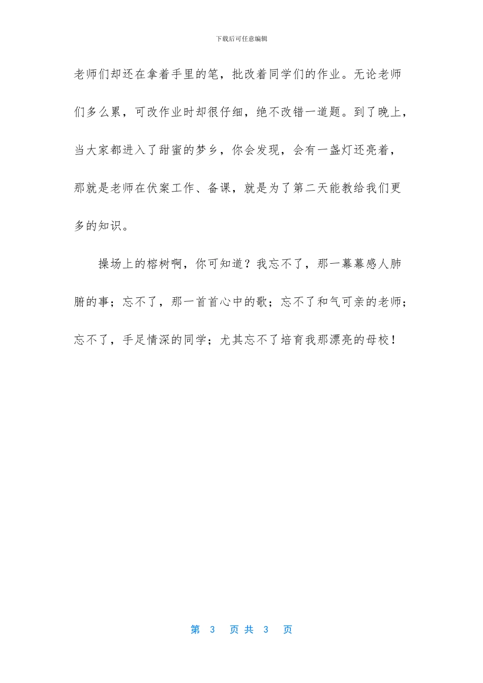 忘不了你的什么作文400字(1)_第3页