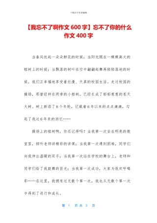 忘不了你的什么作文400字(1)