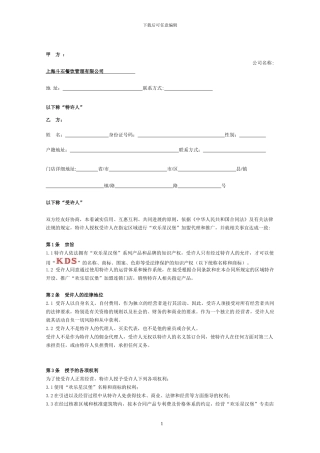 快乐星汉堡区域代理合同-2