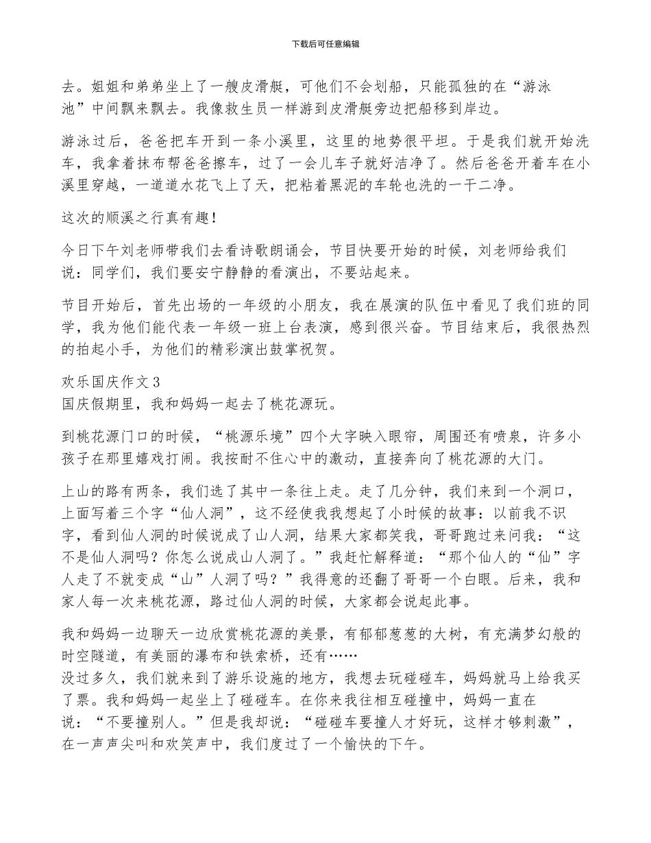 快乐国庆作文15篇_第2页