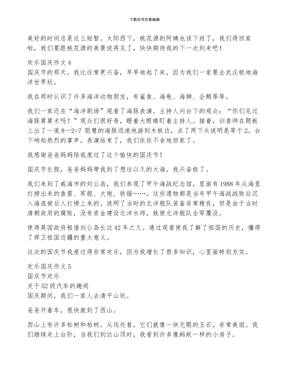 快乐国庆作文15篇_第3页