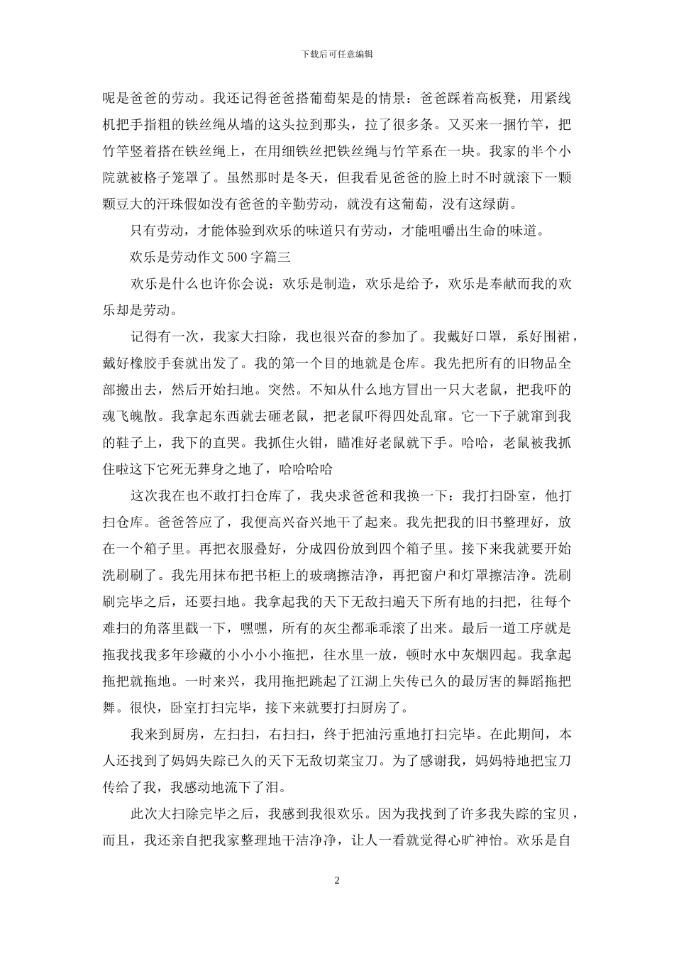 快乐是劳动作文500字_第2页