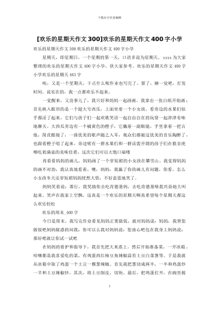 快乐的星期天作文400字小学(1)