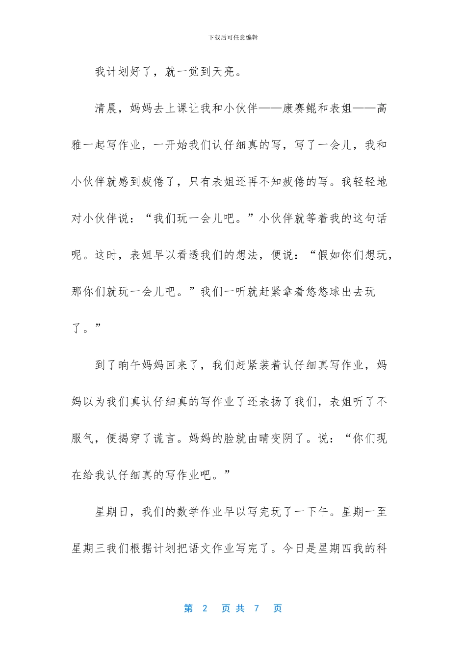 快乐课堂六年级下册(1)_第2页