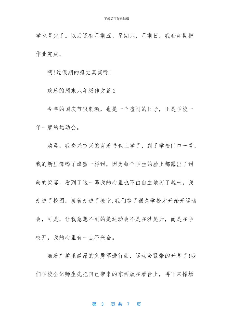 快乐课堂六年级下册(1)_第3页