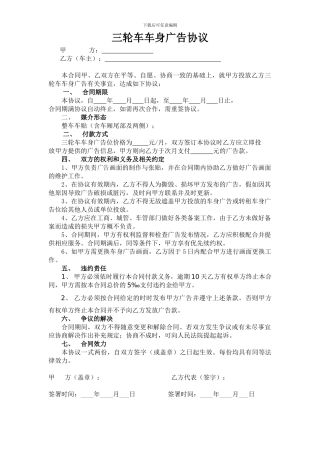 快捷酒店三轮车车身广告合同