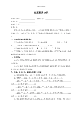 快捷酒店房屋租赁协议