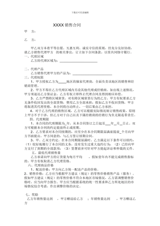 快消品代理销售合同范本