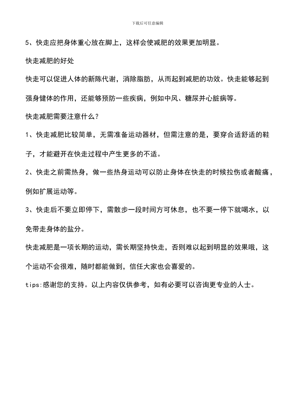 快走能减肥吗？快走减肥的方法_第2页