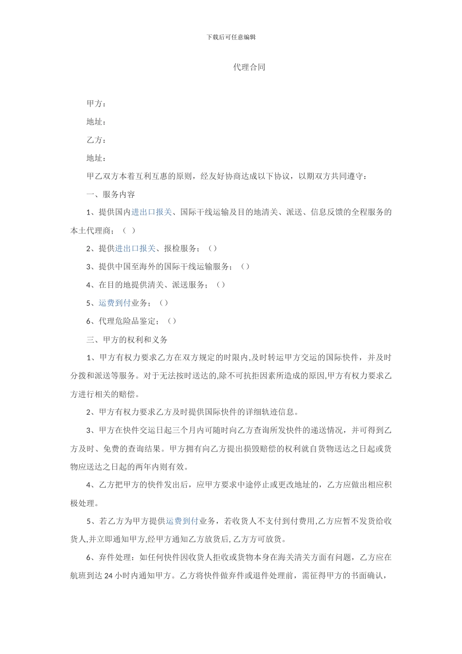 快递代理合同_第1页