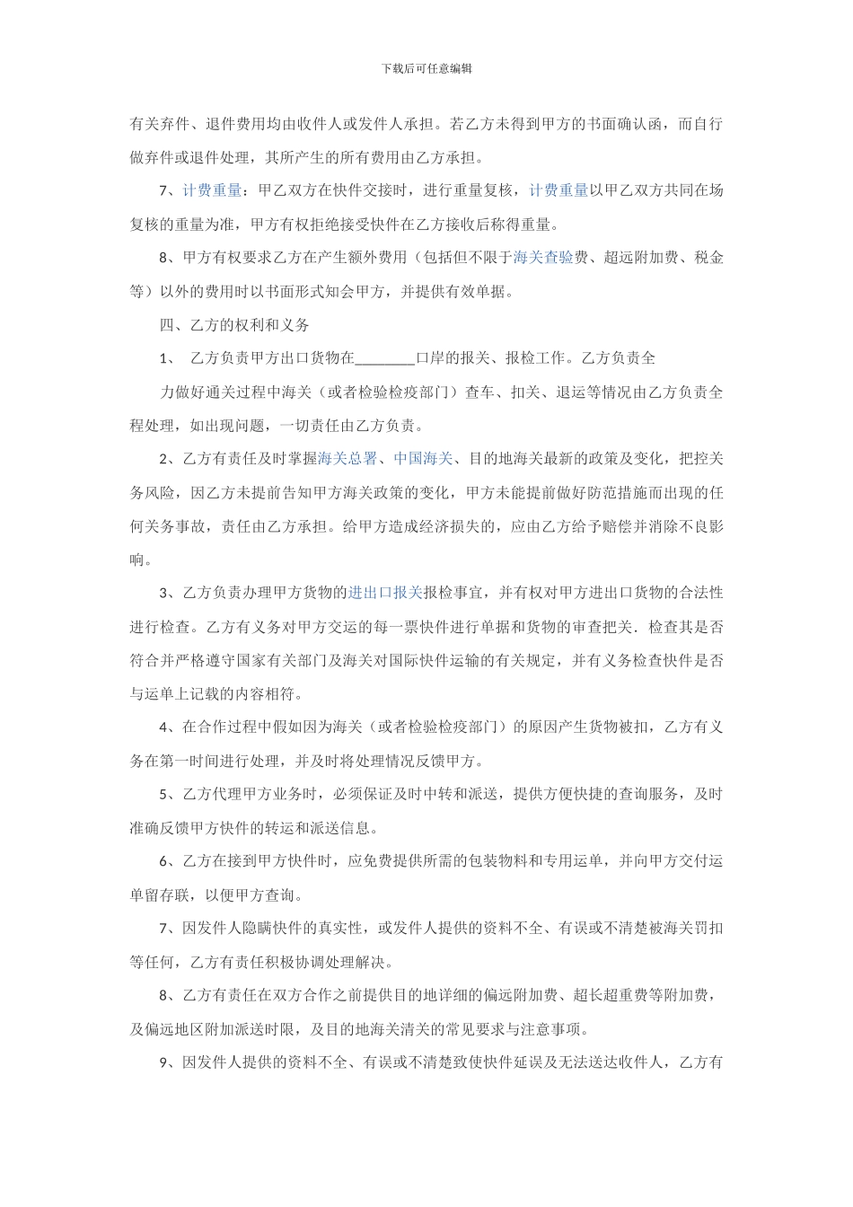 快递代理合同_第2页